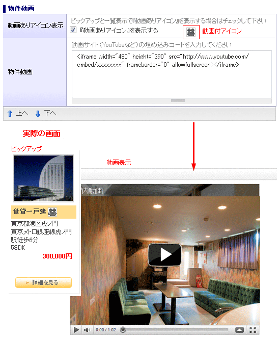 物件動画を登録する