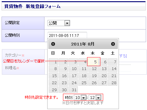 公開設定を選択する
