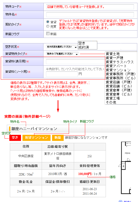 物件の概要を登録