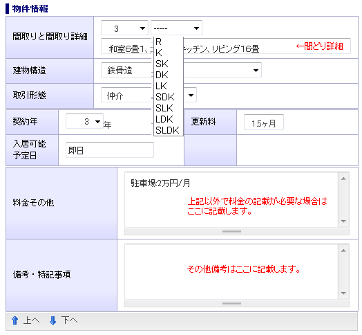 その他の項目を入力する