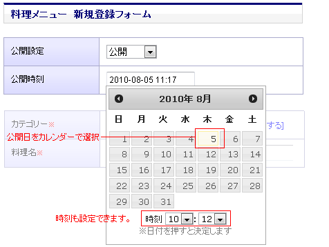 公開設定を選択する
