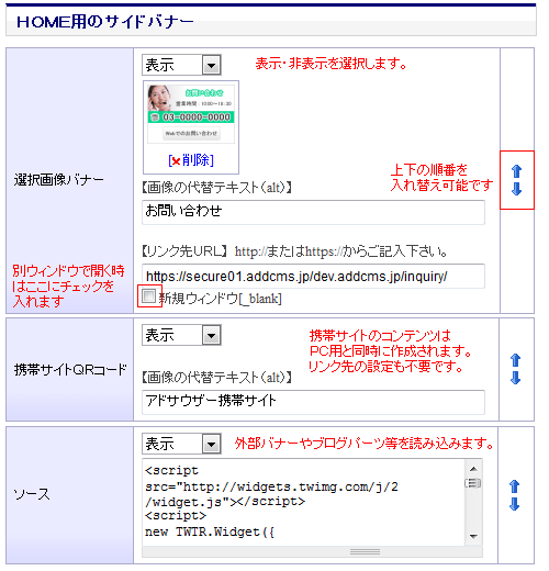 HOME用サイドバナーの設定
