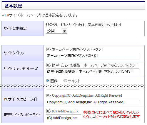 携帯サイトのコピーライト
