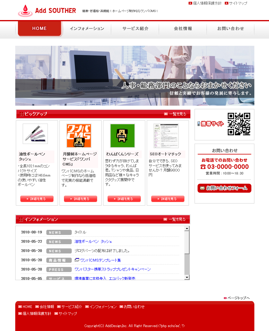 テンプレート番号：pc001-red