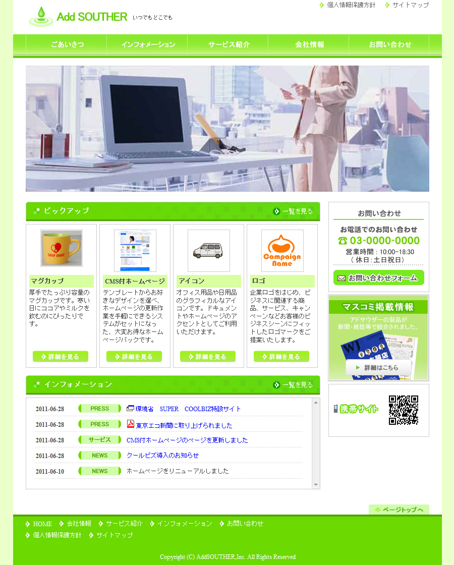 テンプレート番号：pc005-grn