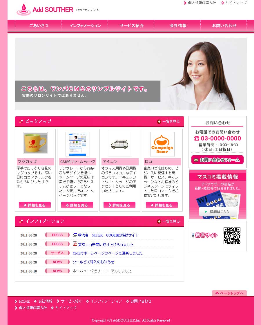 テンプレート番号：pc005-pnk